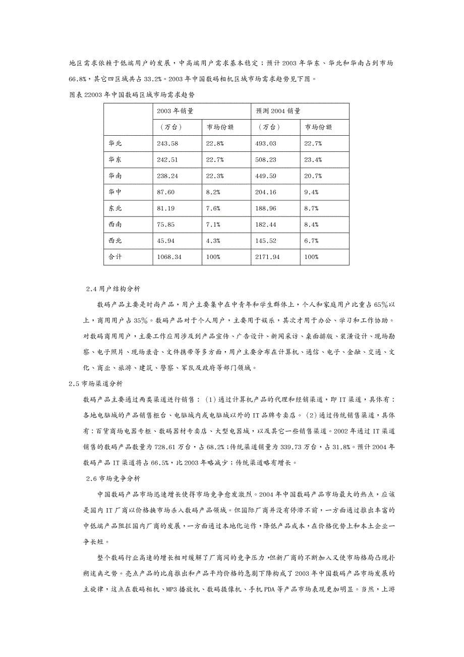 {管理信息化网站策划}数码港网站策划方案书的拟定_第5页