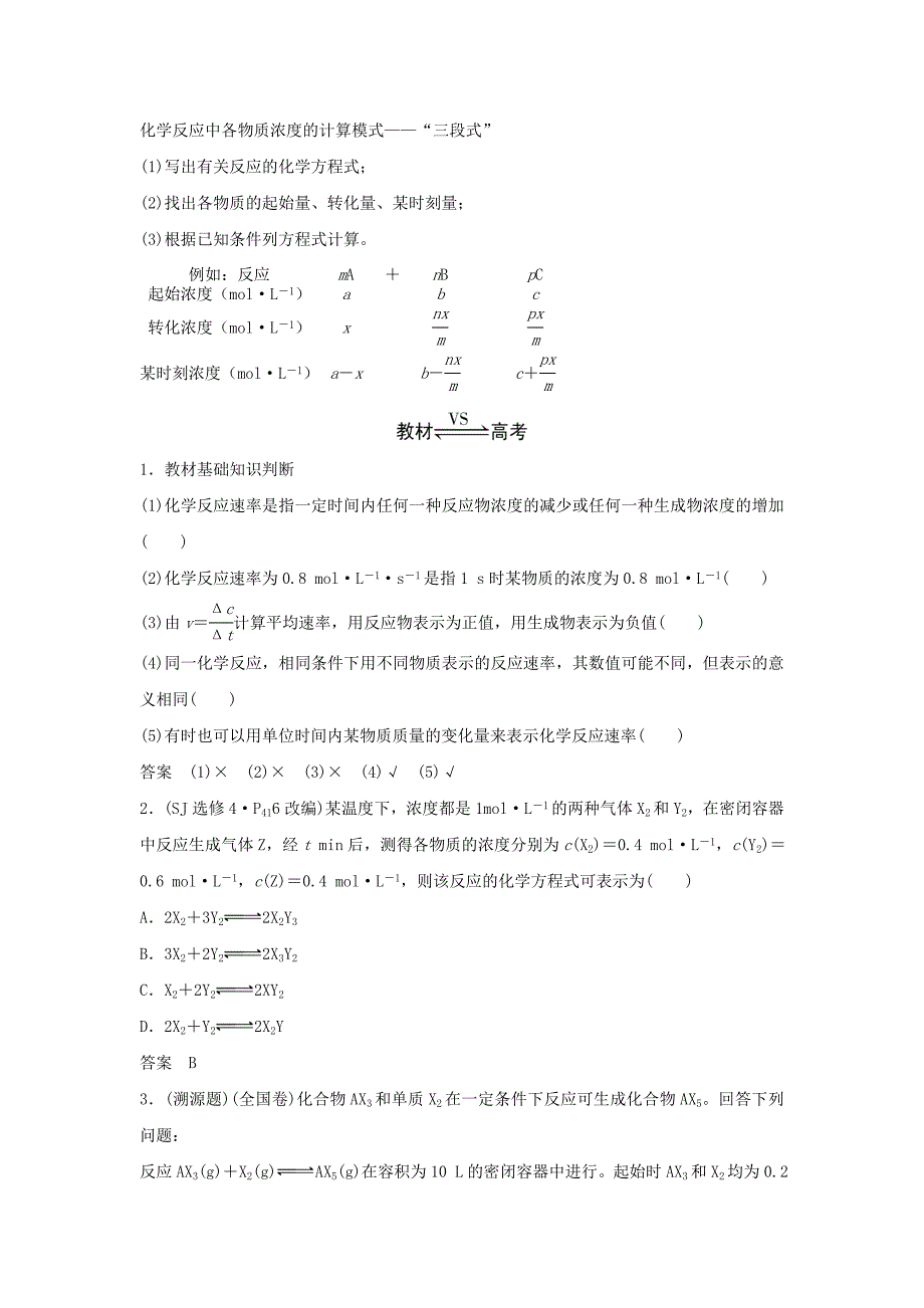 高考化学大一轮复习专题7化学反应速率和化学平衡第1讲化学反应速率学案苏教版_第2页