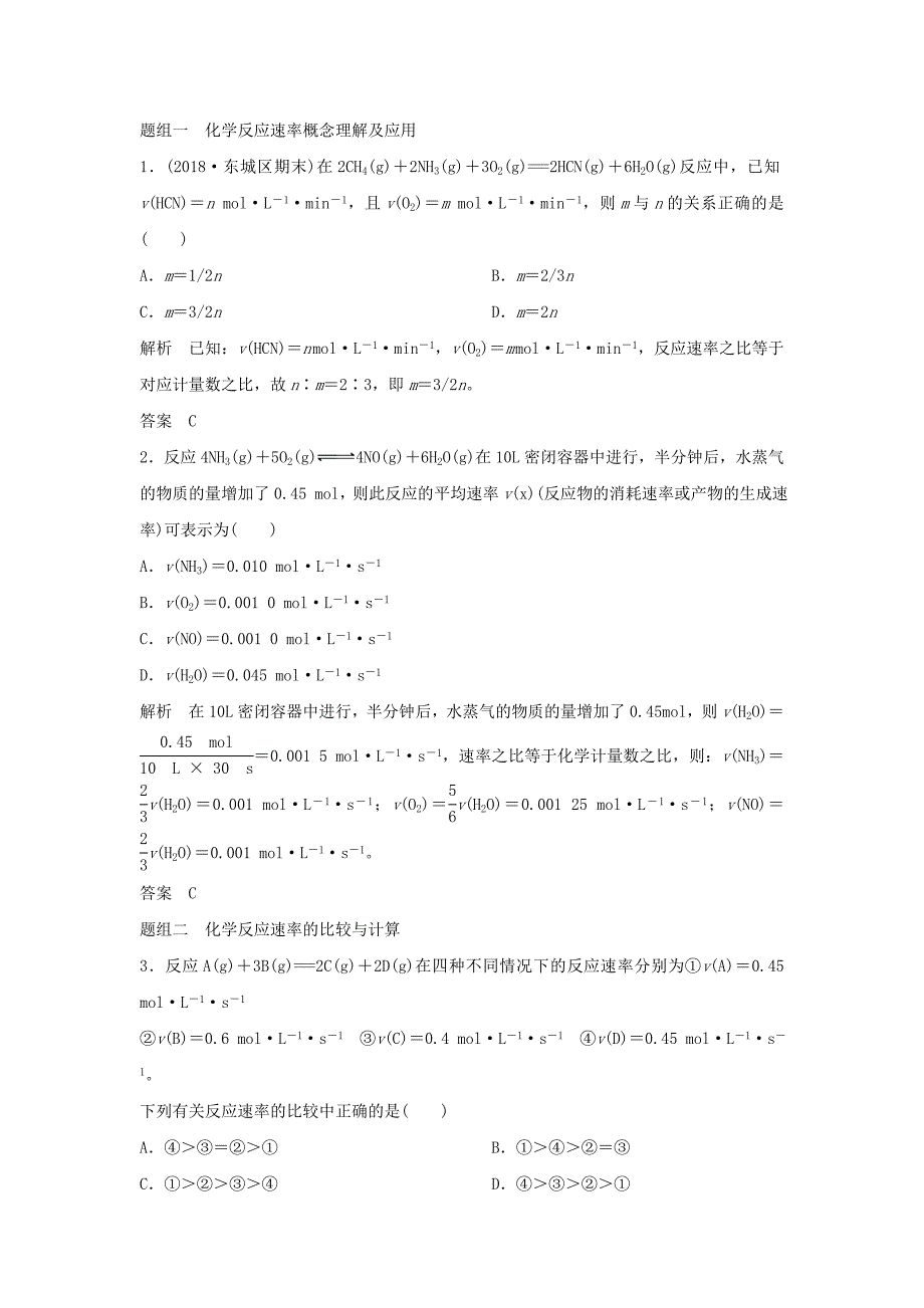 高考化学大一轮复习专题7化学反应速率和化学平衡第1讲化学反应速率学案苏教版_第4页