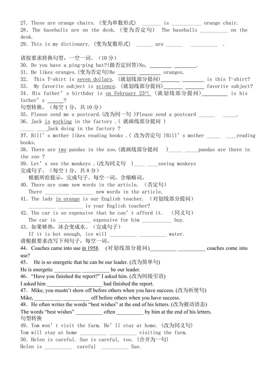 中考英语句型转换练习题及答案-精编_第2页