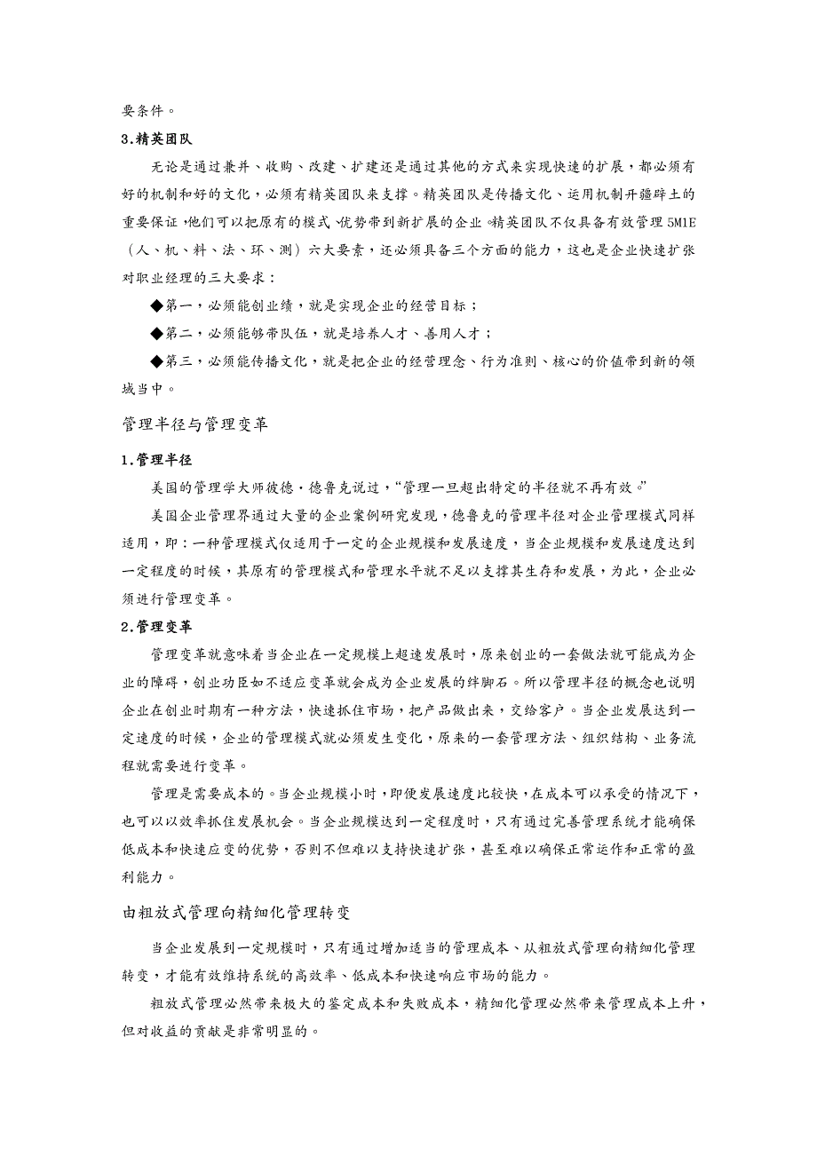 {管理运营知识}制造型企业精细化管理_第3页