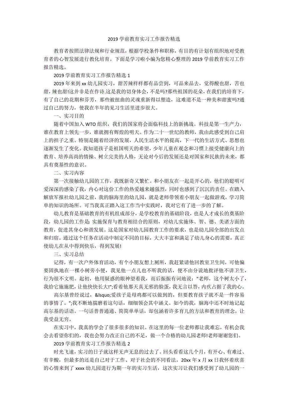 2019学前教育实习工作报告精选_第1页