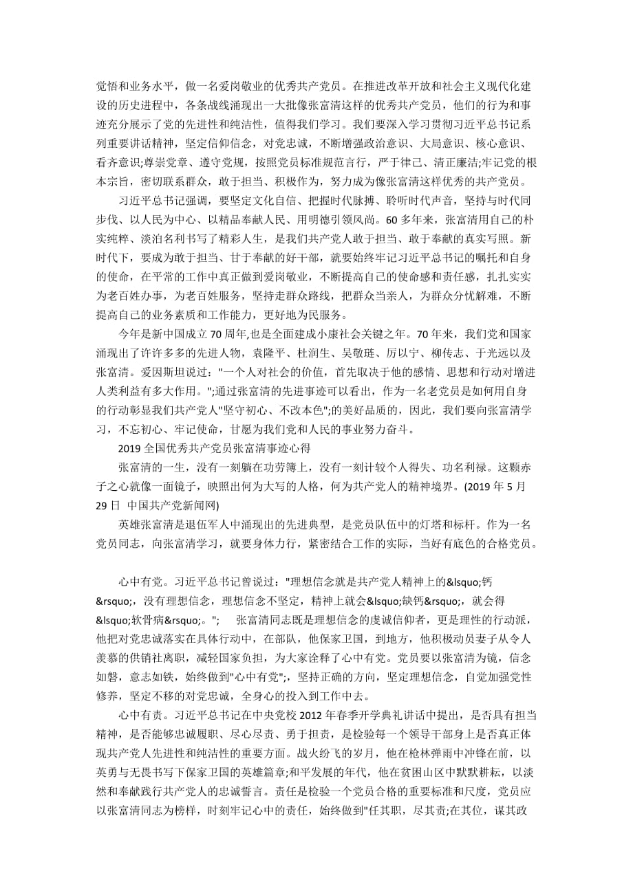 2019向时代楷模张富清学习的党员心得体会范文精选_第3页