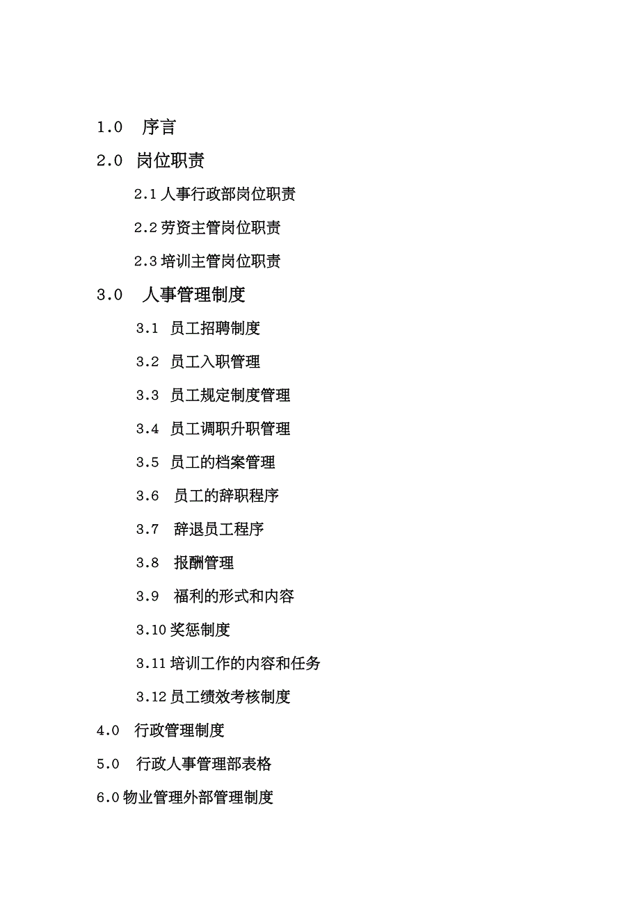 {企业管理手册}第太平洋戴维斯物业管理质量手册人事行政手册_第3页