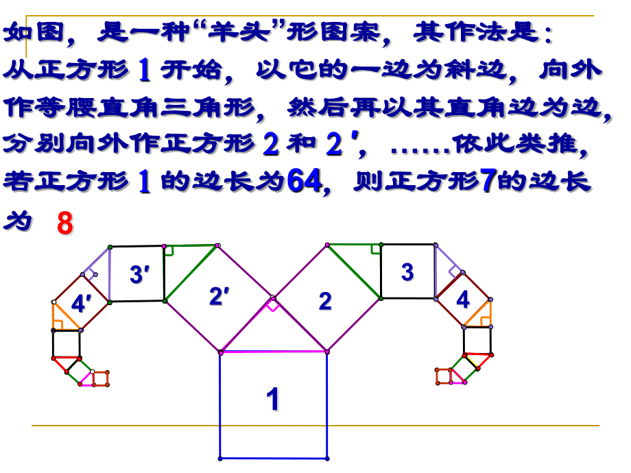 勾股定理面积与等边三角形-_第4页