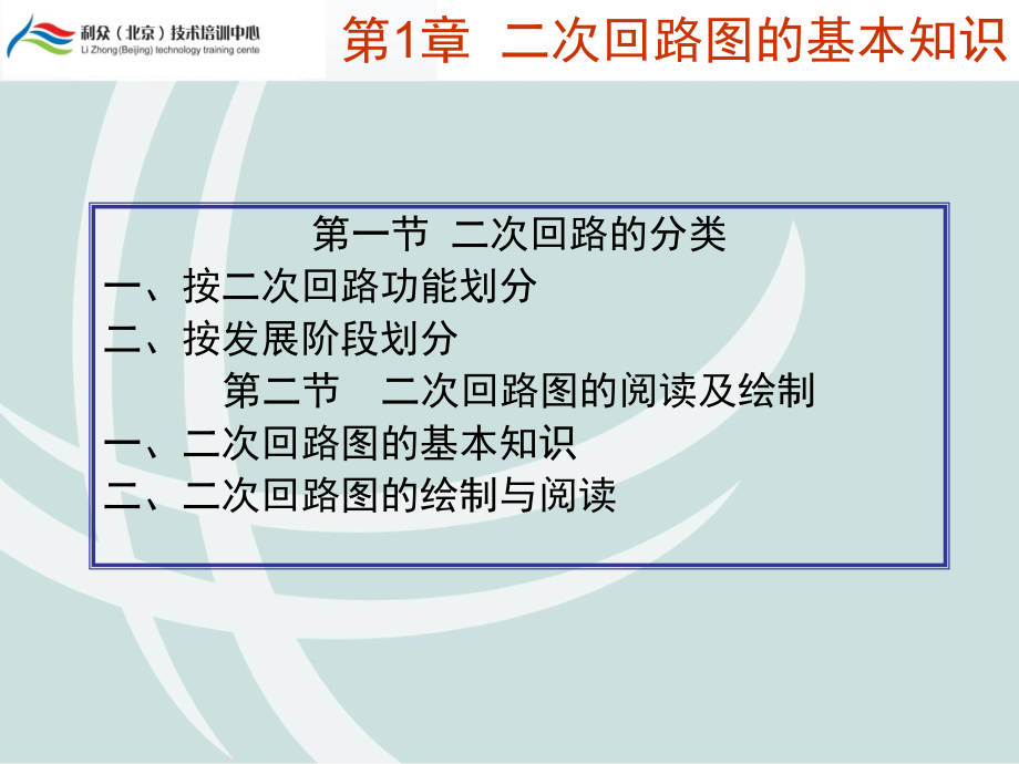 变电所二次系统课件_第3页