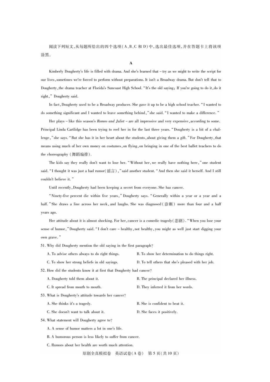 湖北省高考英语全真模拟试题（扫描版）牛津译林版_第5页