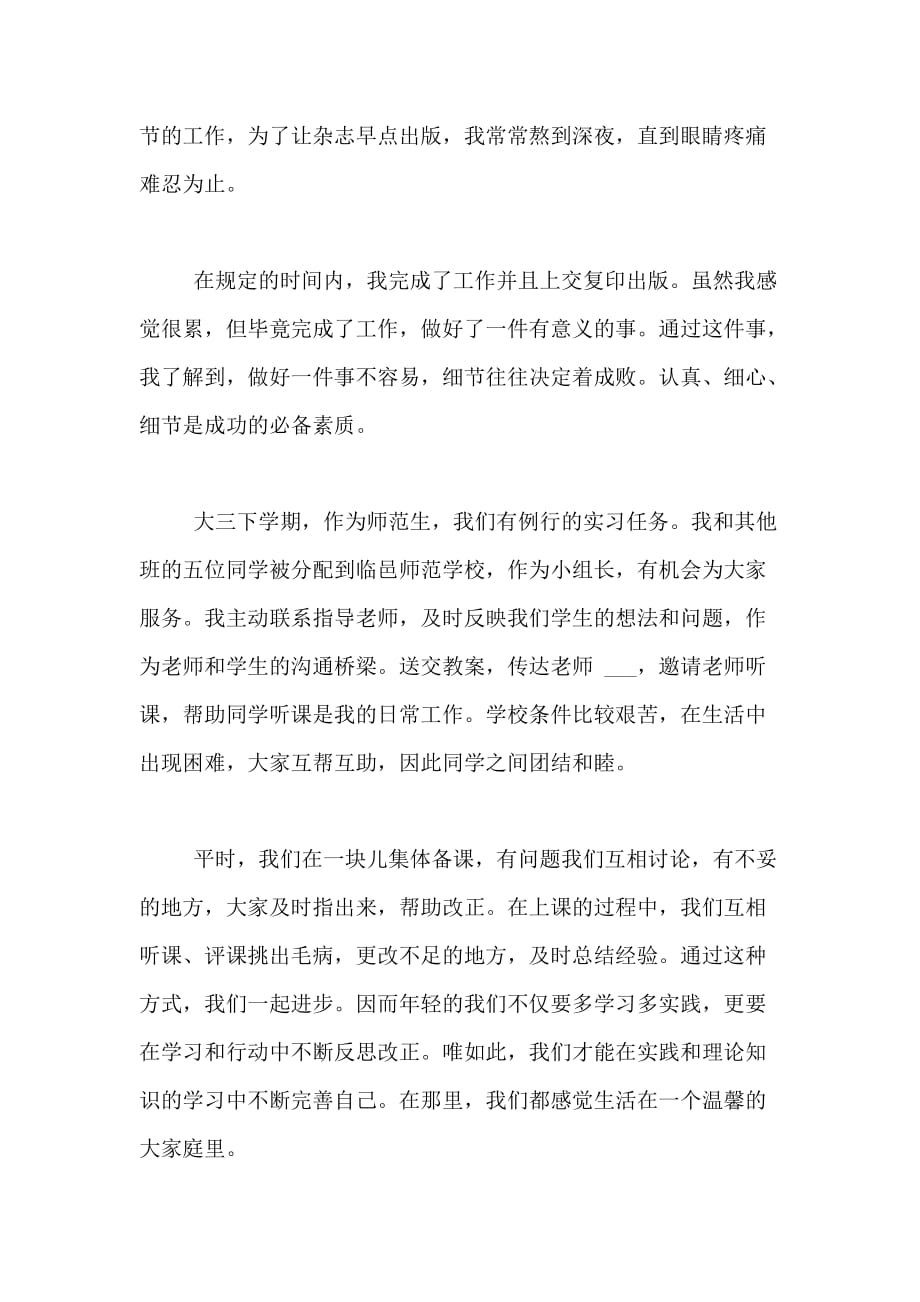 2020年教师思想汇报 做好党员模范作用_第2页