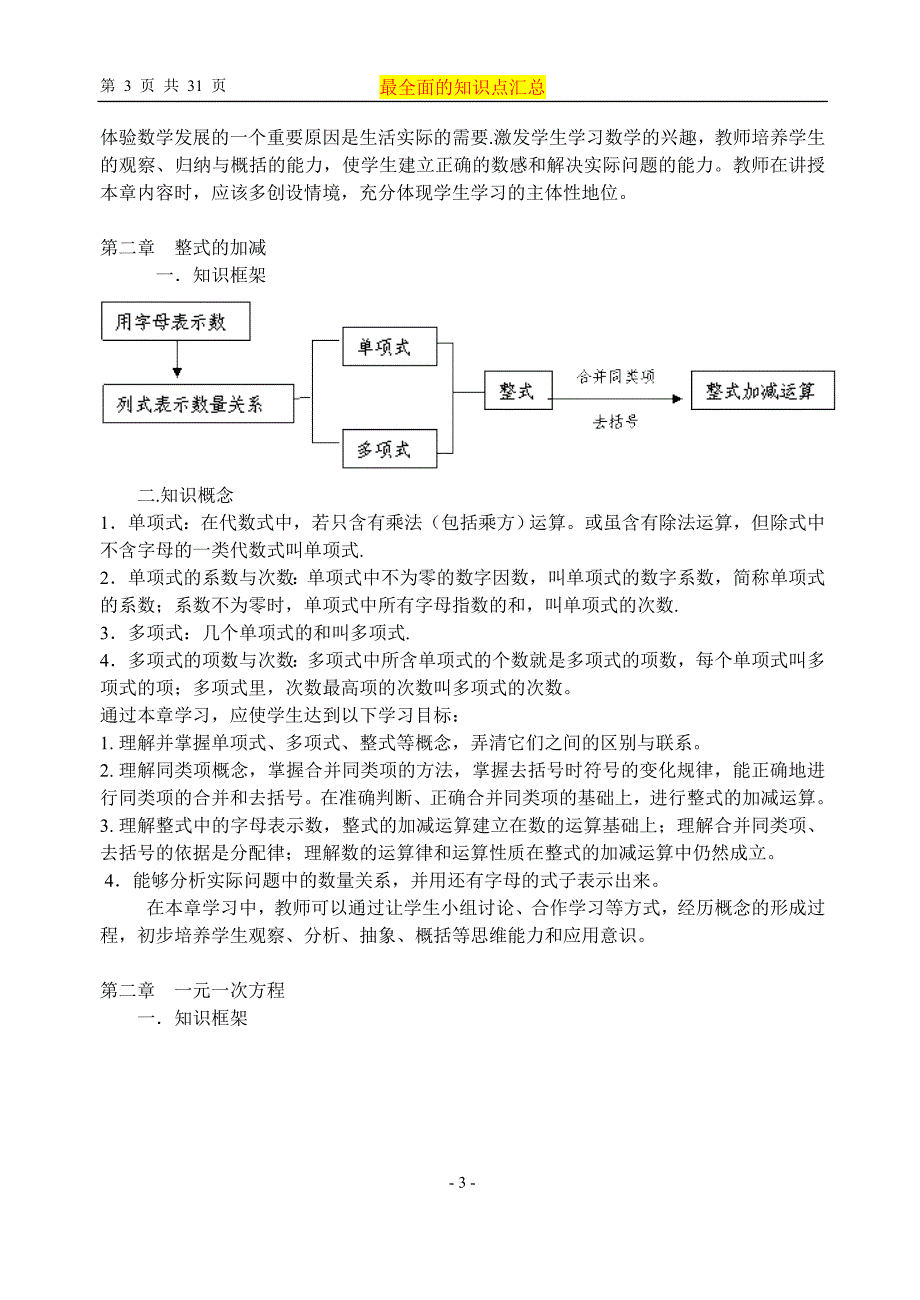 苏教版初中数学最全面知识点大全-精编_第3页