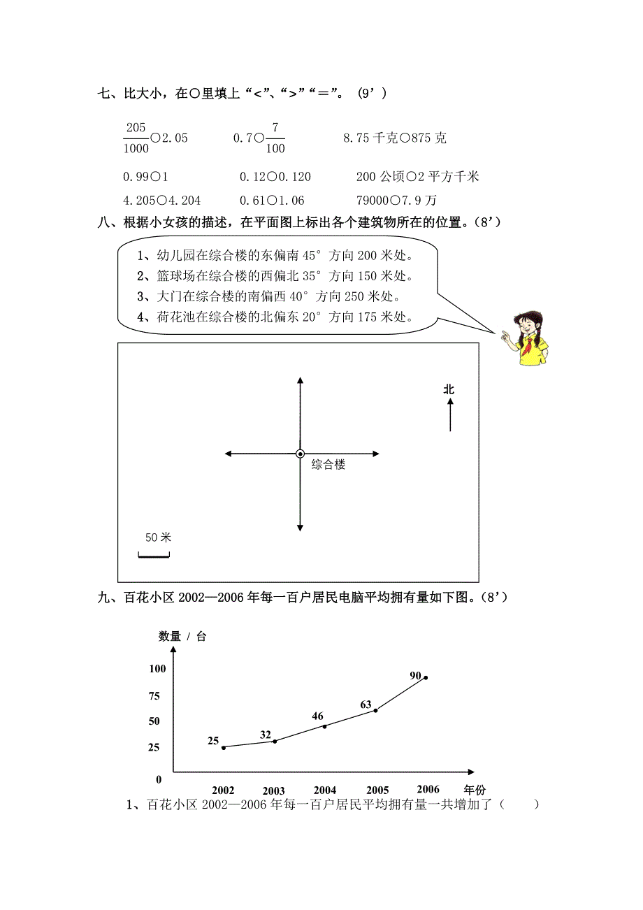 {精品}小学四年级下册数学期末测试题人教版_第3页