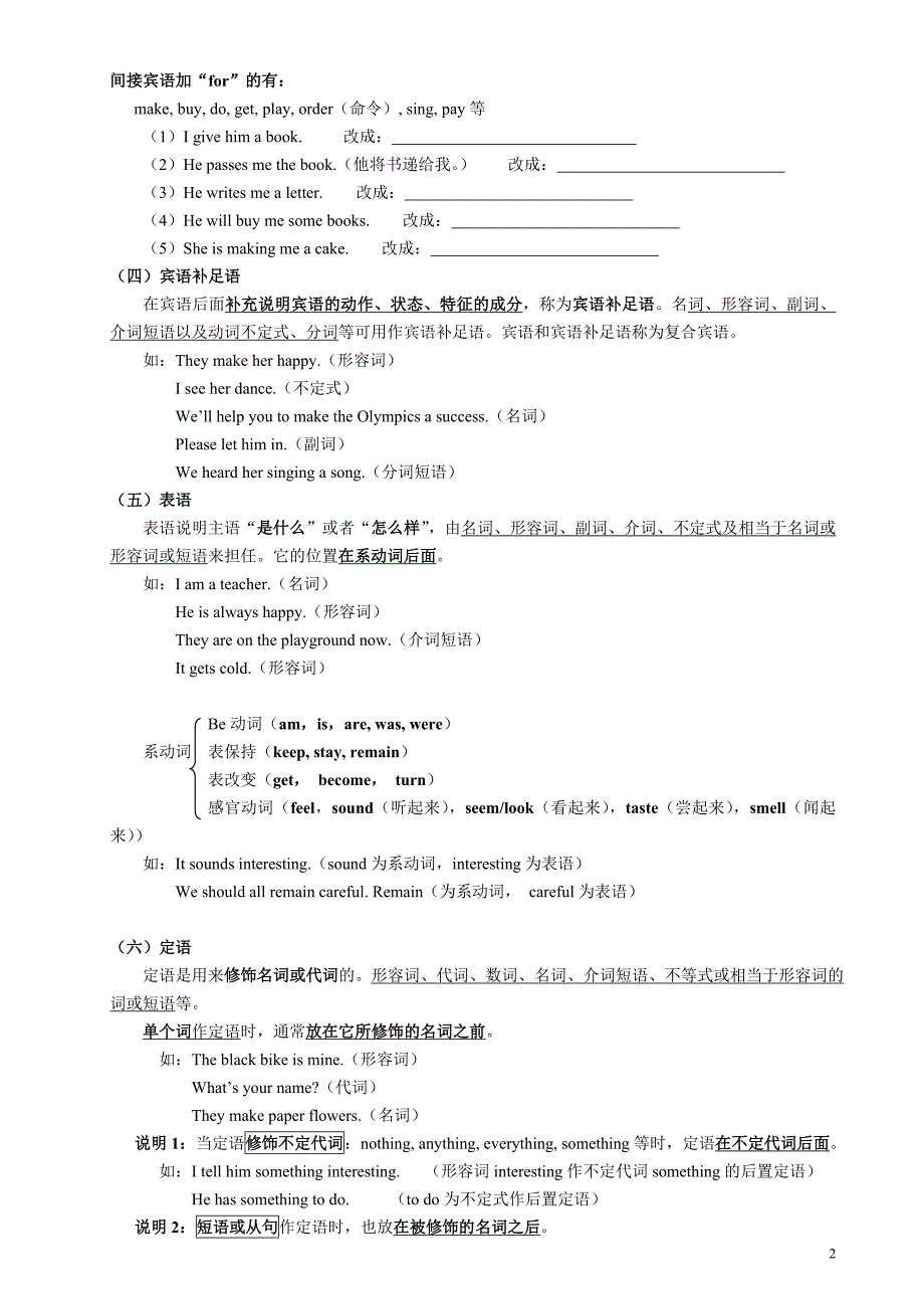 初中英语句子成分讲解 练习及答案-精编_第2页