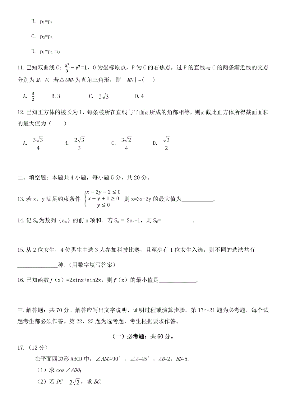 2018年全国高考理科数学(全国一卷)试题及答案-精编_第3页