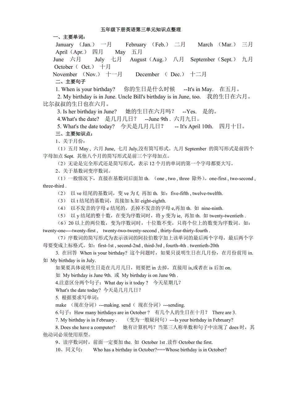 人教版五年级下册英语知识点整理-精编_第3页