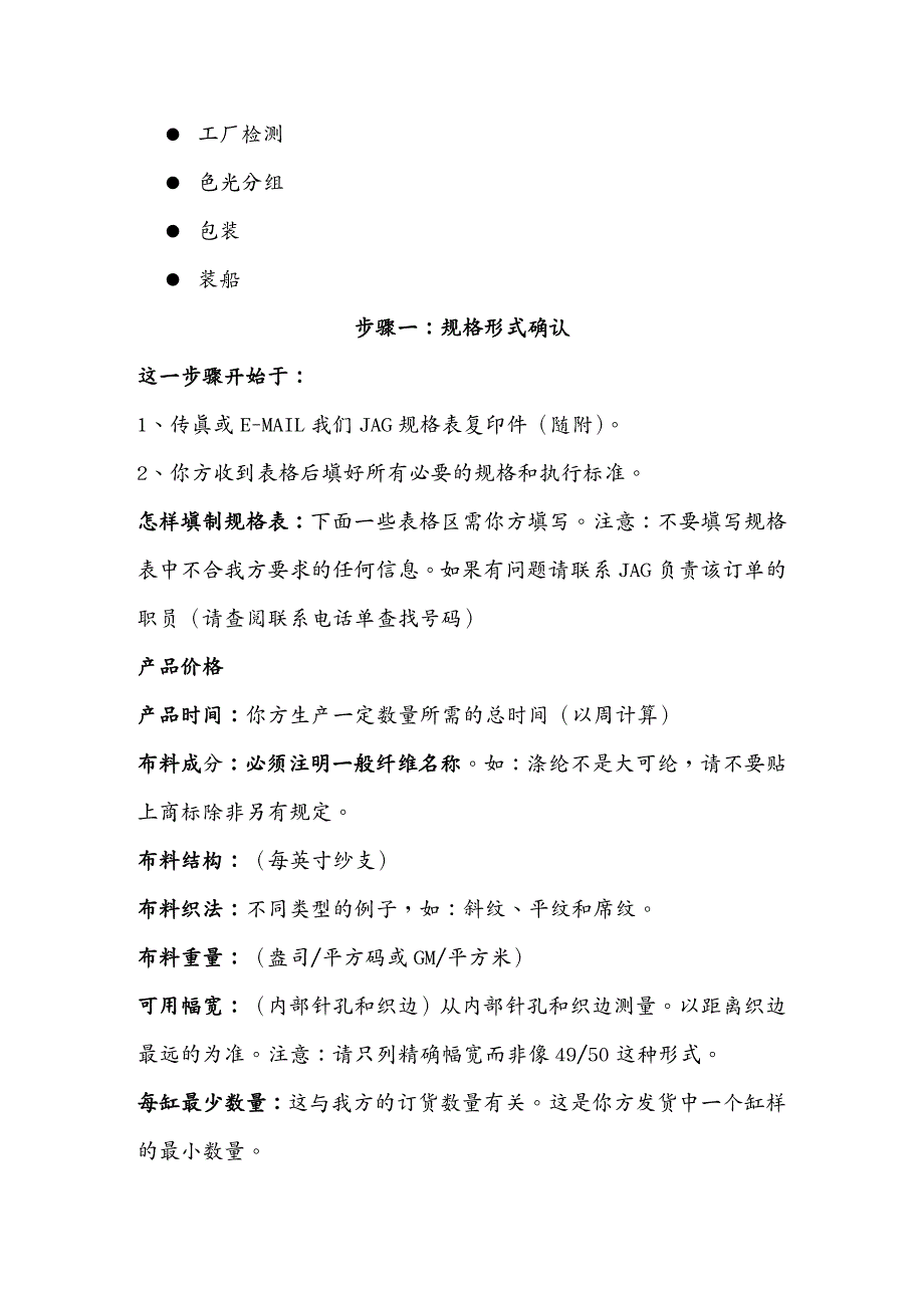 品质管理质量手册ami某某服装集团JAG机织布质量控制参考手册_第3页