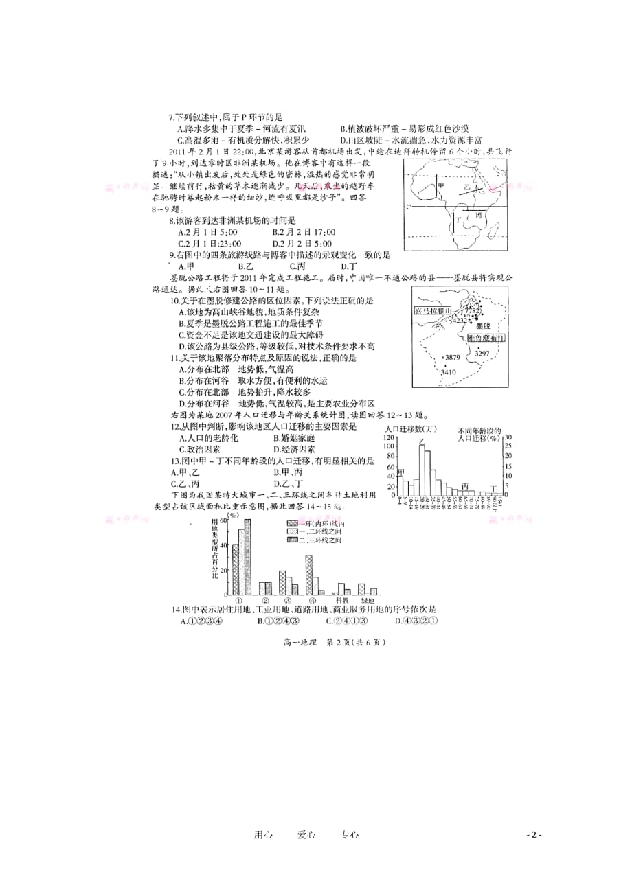 江西省吉安市学年高一地理下学期期末考试（扫描版）_第2页