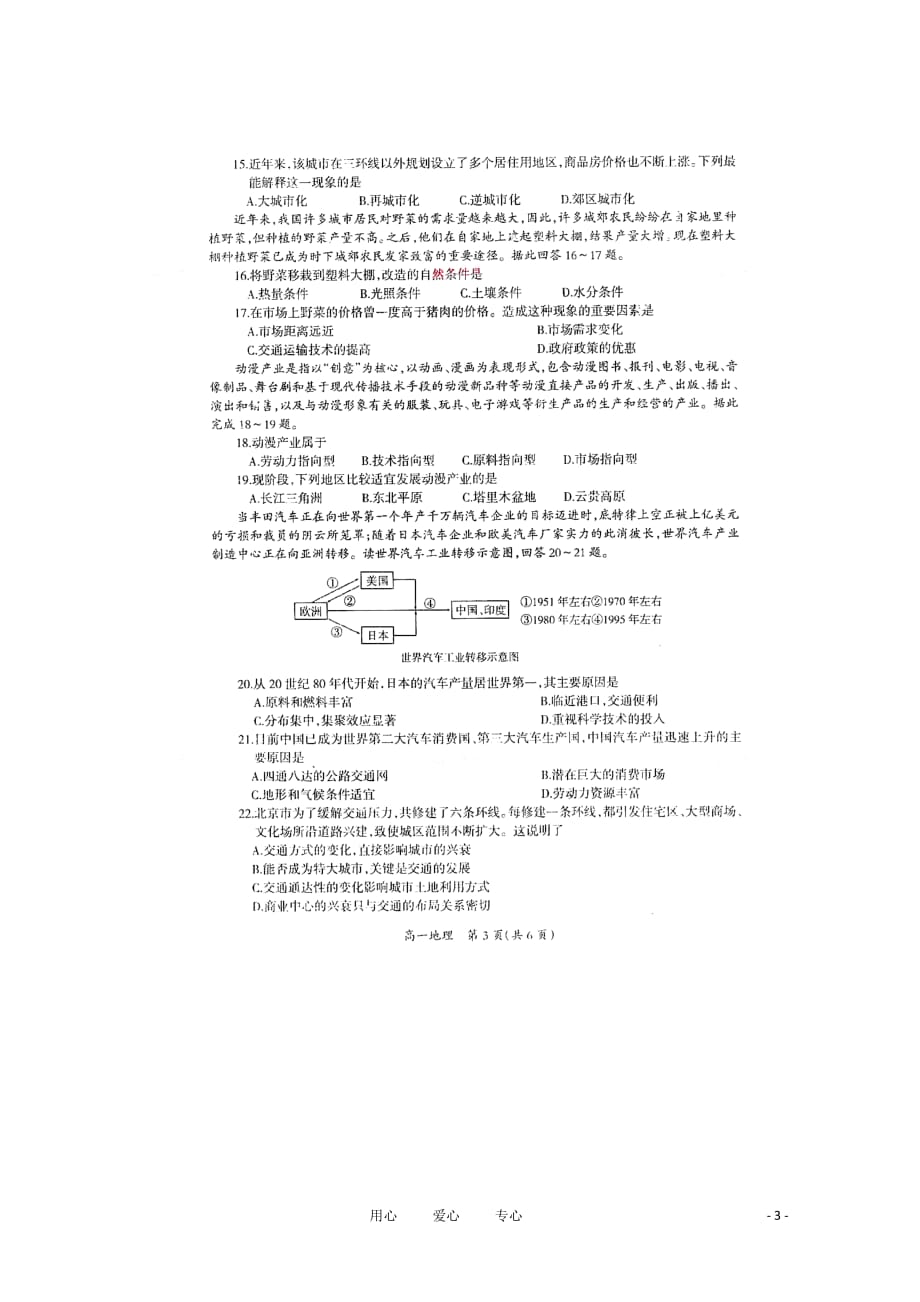 江西省吉安市学年高一地理下学期期末考试（扫描版）_第3页