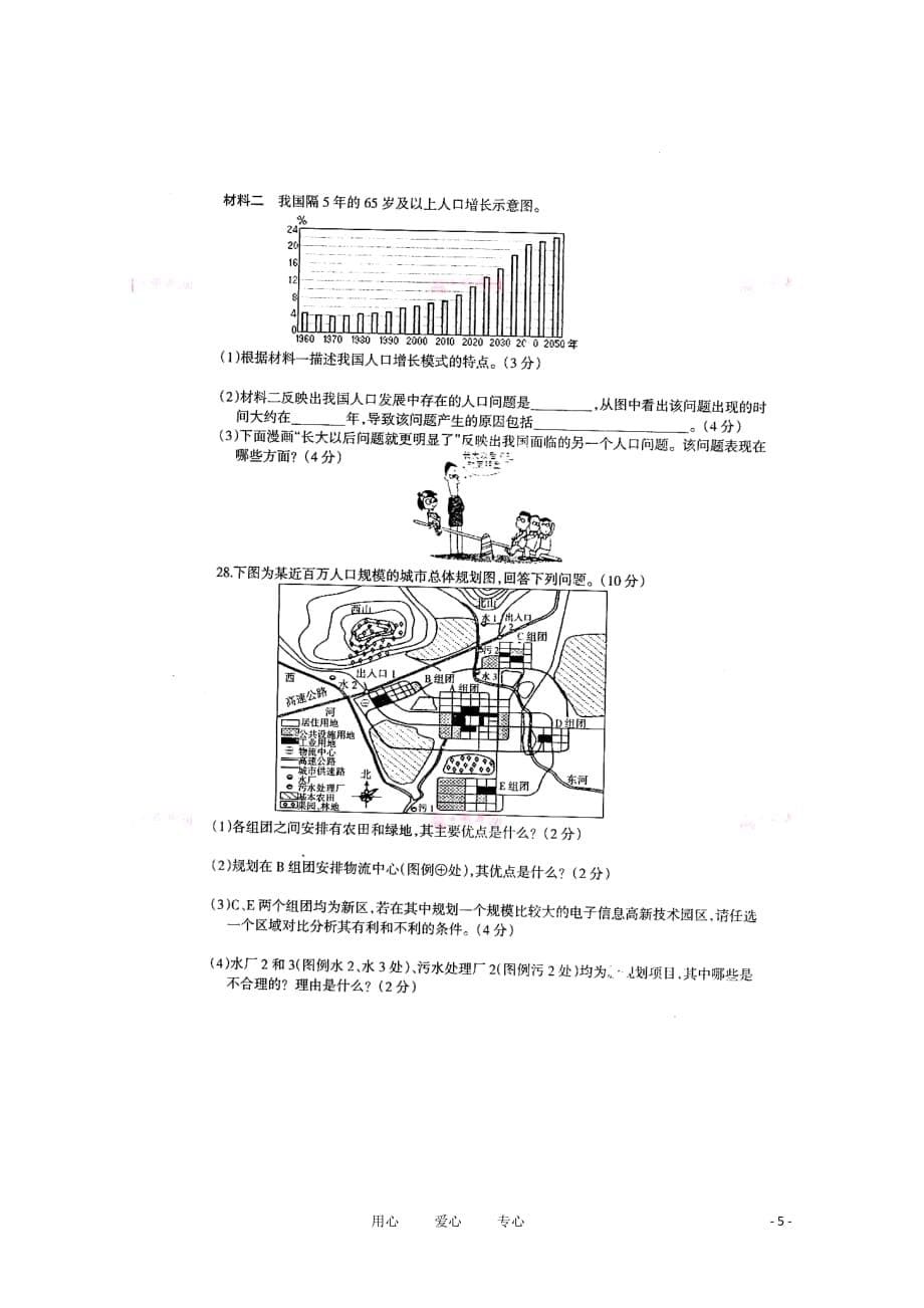 江西省吉安市学年高一地理下学期期末考试（扫描版）_第5页