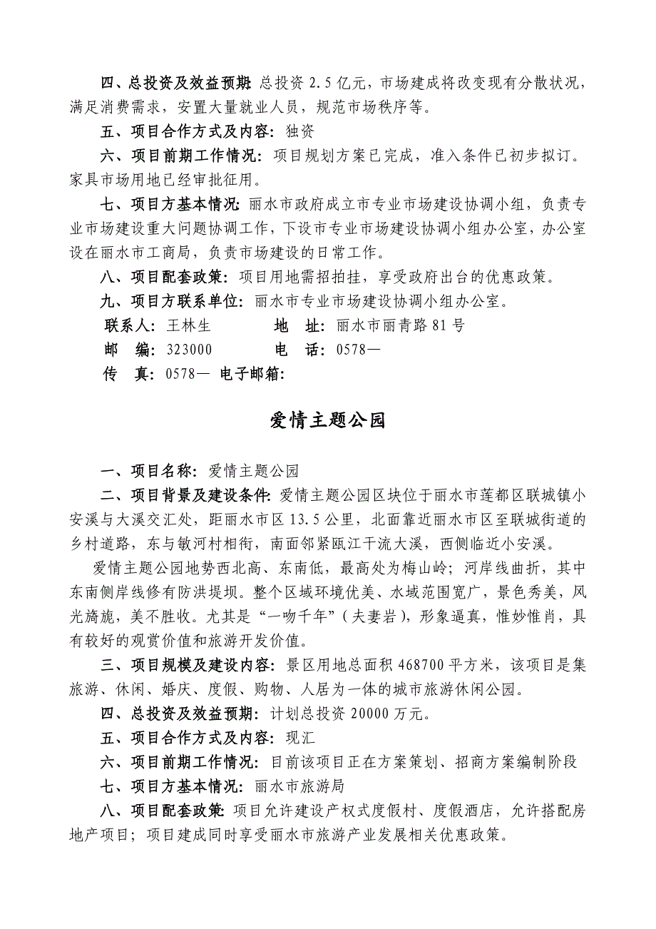 {招商策划}丽水市房地产招商项目策划书_第4页