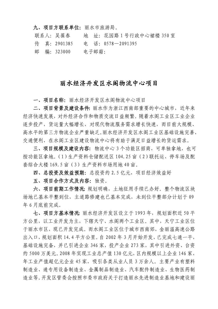 {招商策划}丽水市房地产招商项目策划书_第5页