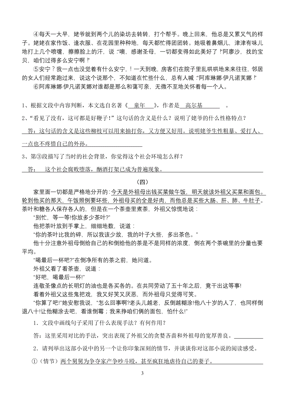 中考名著阅读：《童年》阅读练习题及答案-精编_第3页