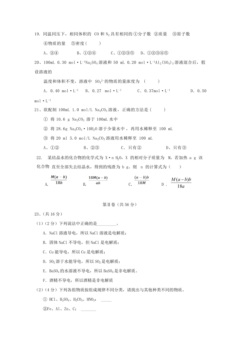 宁夏平罗县高一化学上学期期中试题（无答案）_第4页