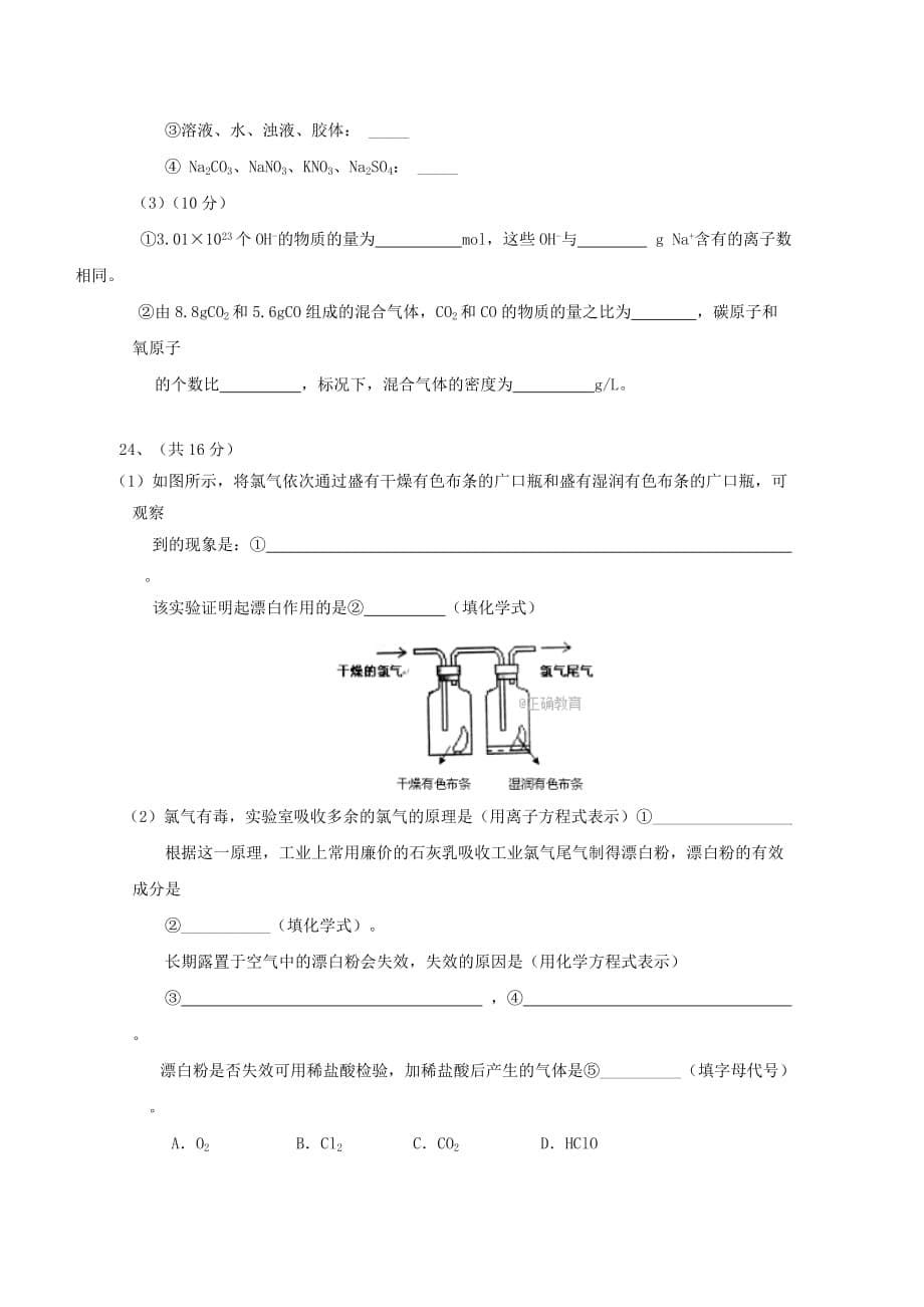 宁夏平罗县高一化学上学期期中试题（无答案）_第5页