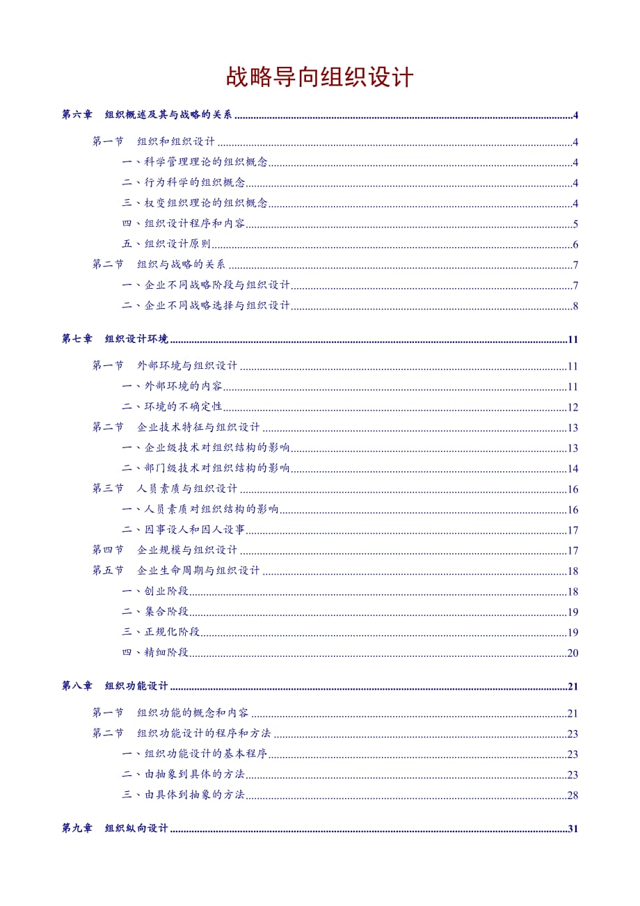 {战略管理}战略导向组织设计610_第2页