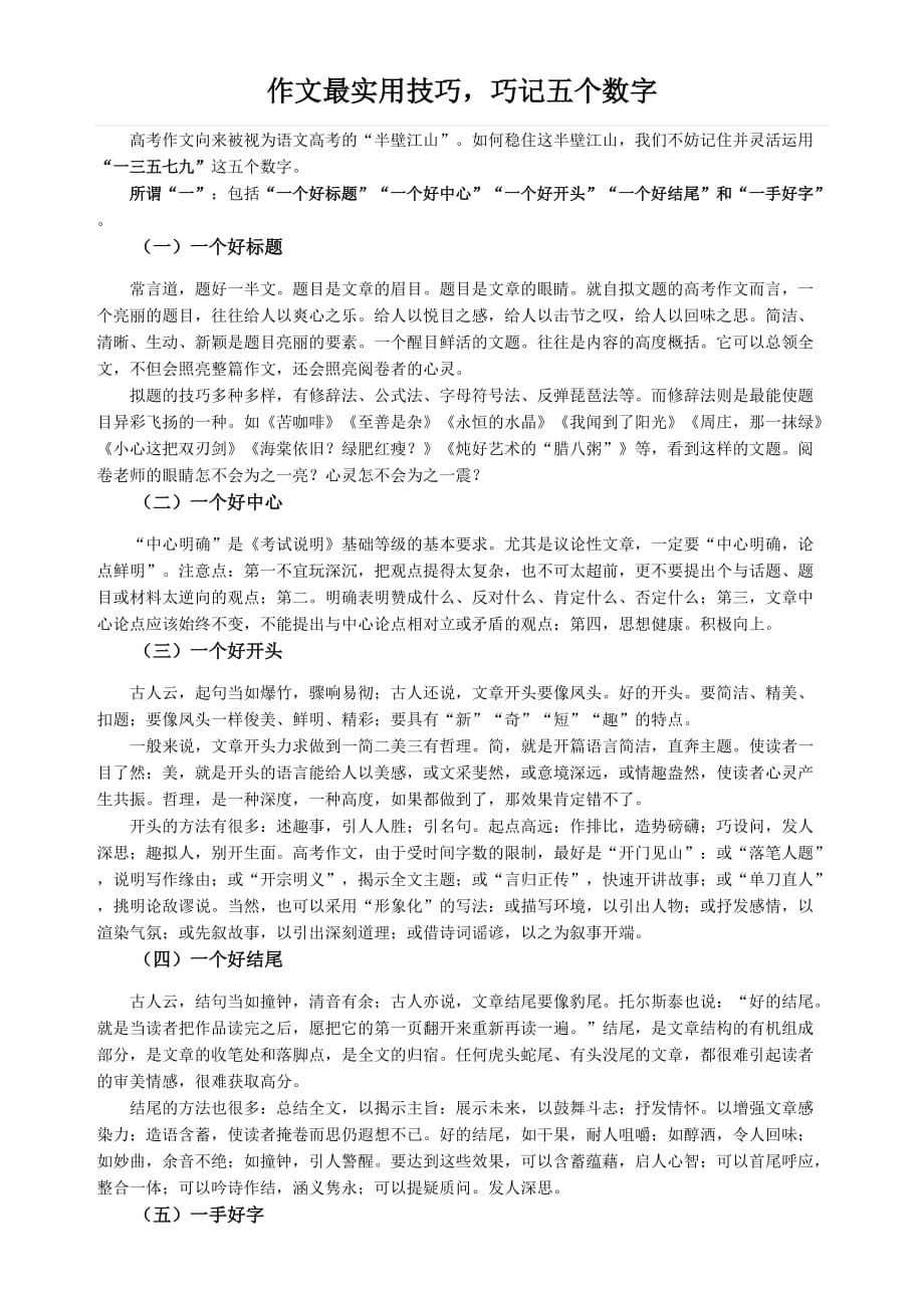 好作文巧记13579这五个数字_第1页