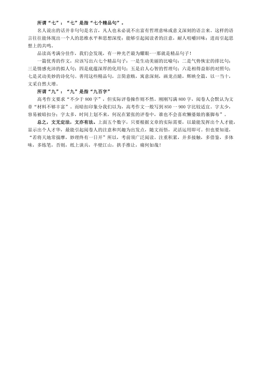 好作文巧记13579这五个数字_第3页