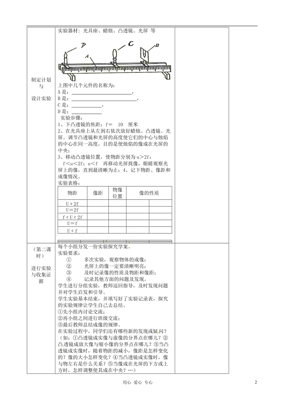 江苏省徐州市第二十二中学八年级物理 4.3《探究凸透镜成像的规律》教案_第2页