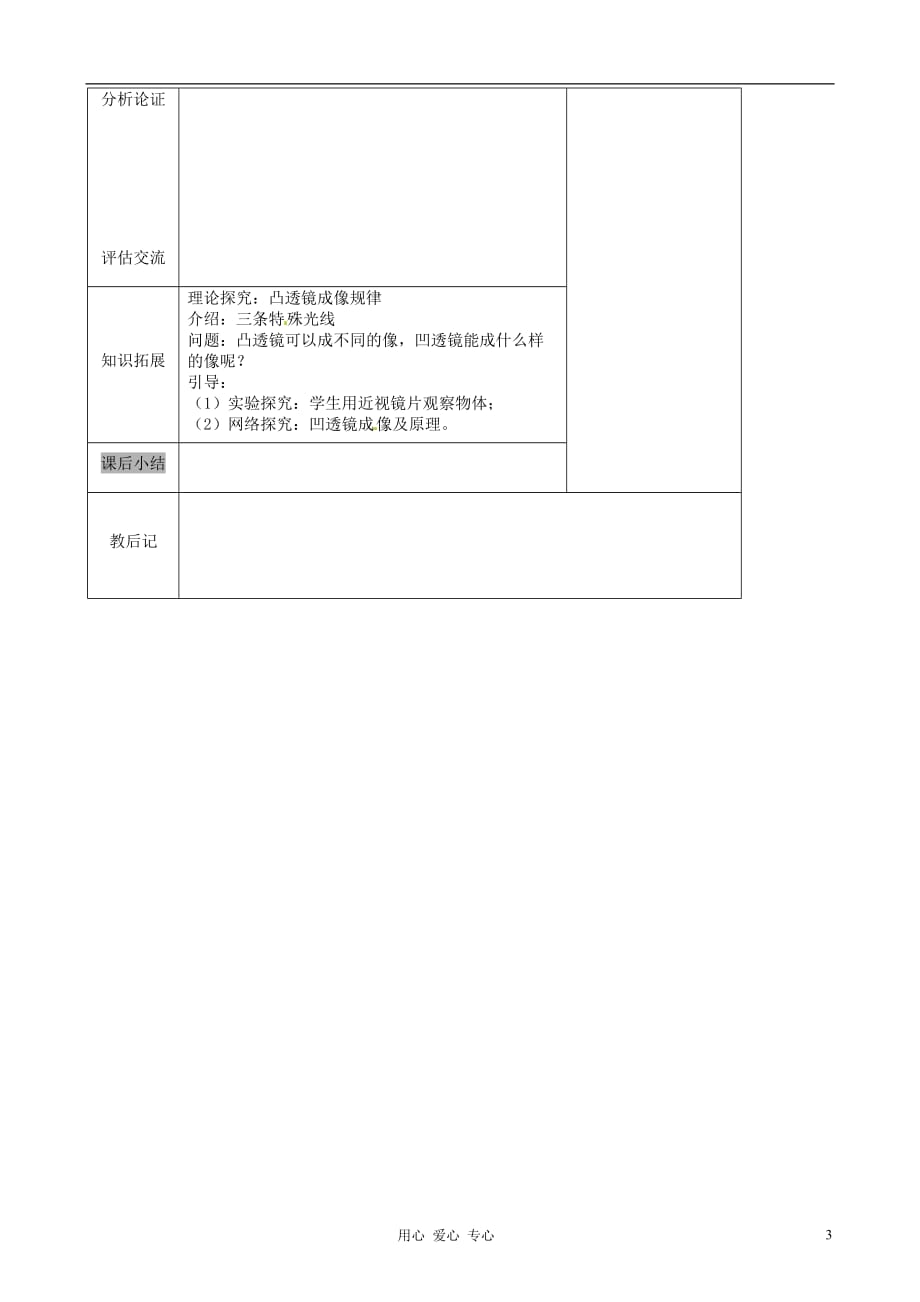 江苏省徐州市第二十二中学八年级物理 4.3《探究凸透镜成像的规律》教案_第3页