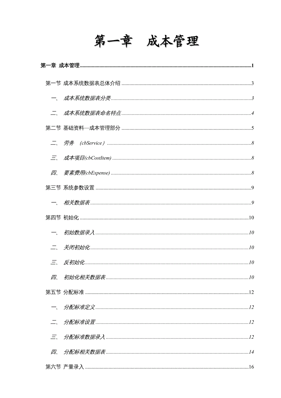 {成本管理成本控制}K3成本技术支持手册_第3页