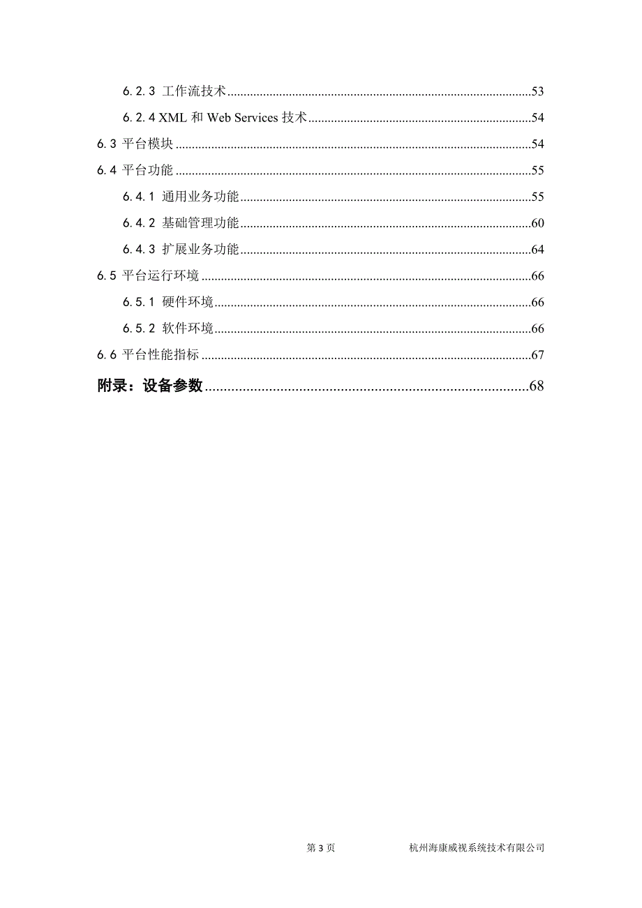 1195编号水利项目视频监控系统解决方案_第4页