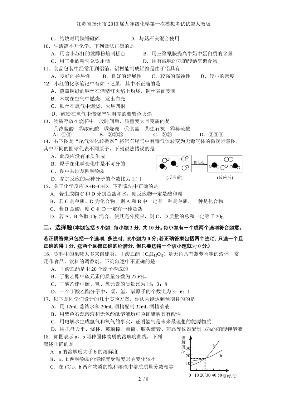 江苏省扬州市九年级化学第一次模拟考试试题人教版_第2页