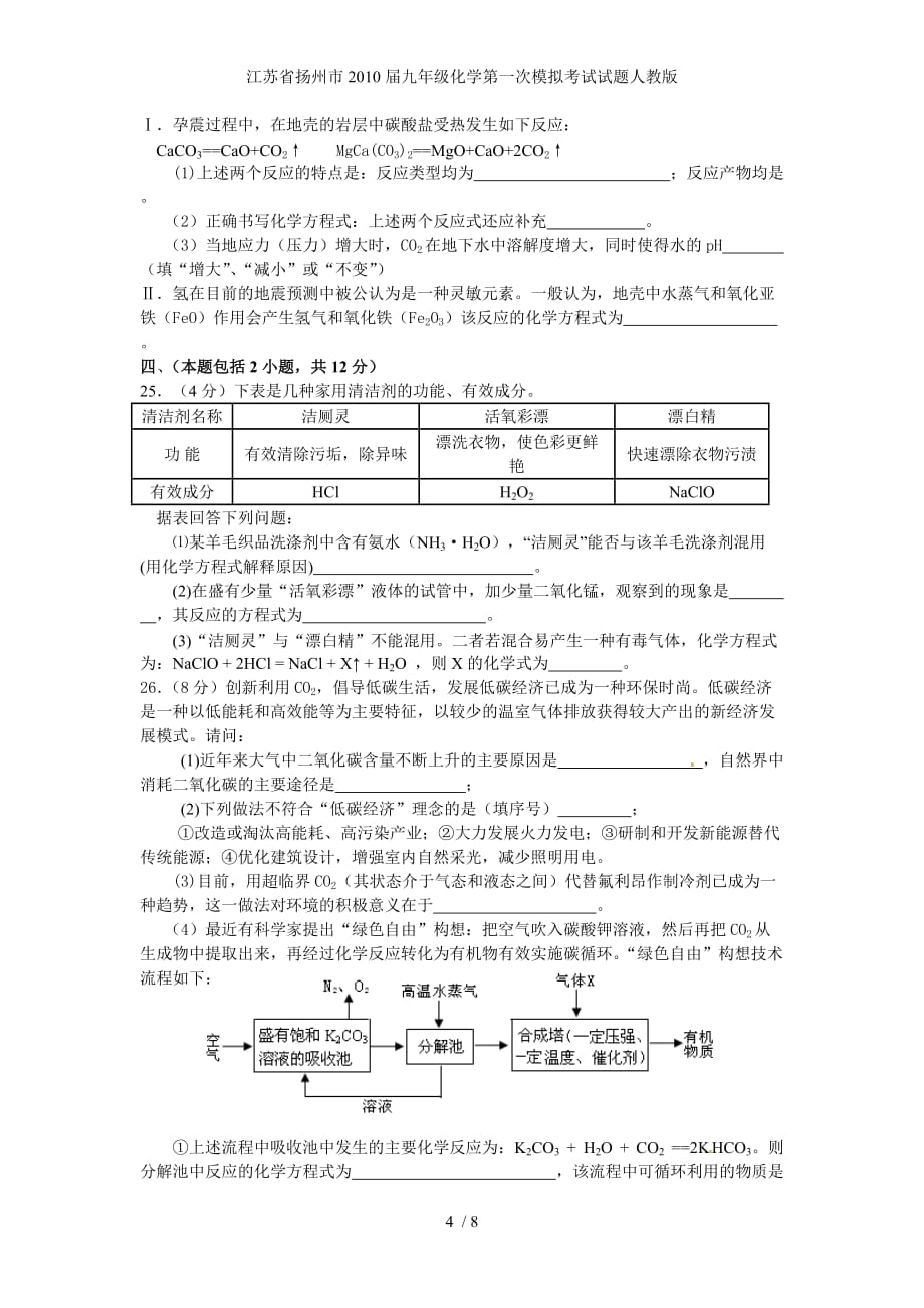 江苏省扬州市九年级化学第一次模拟考试试题人教版_第4页