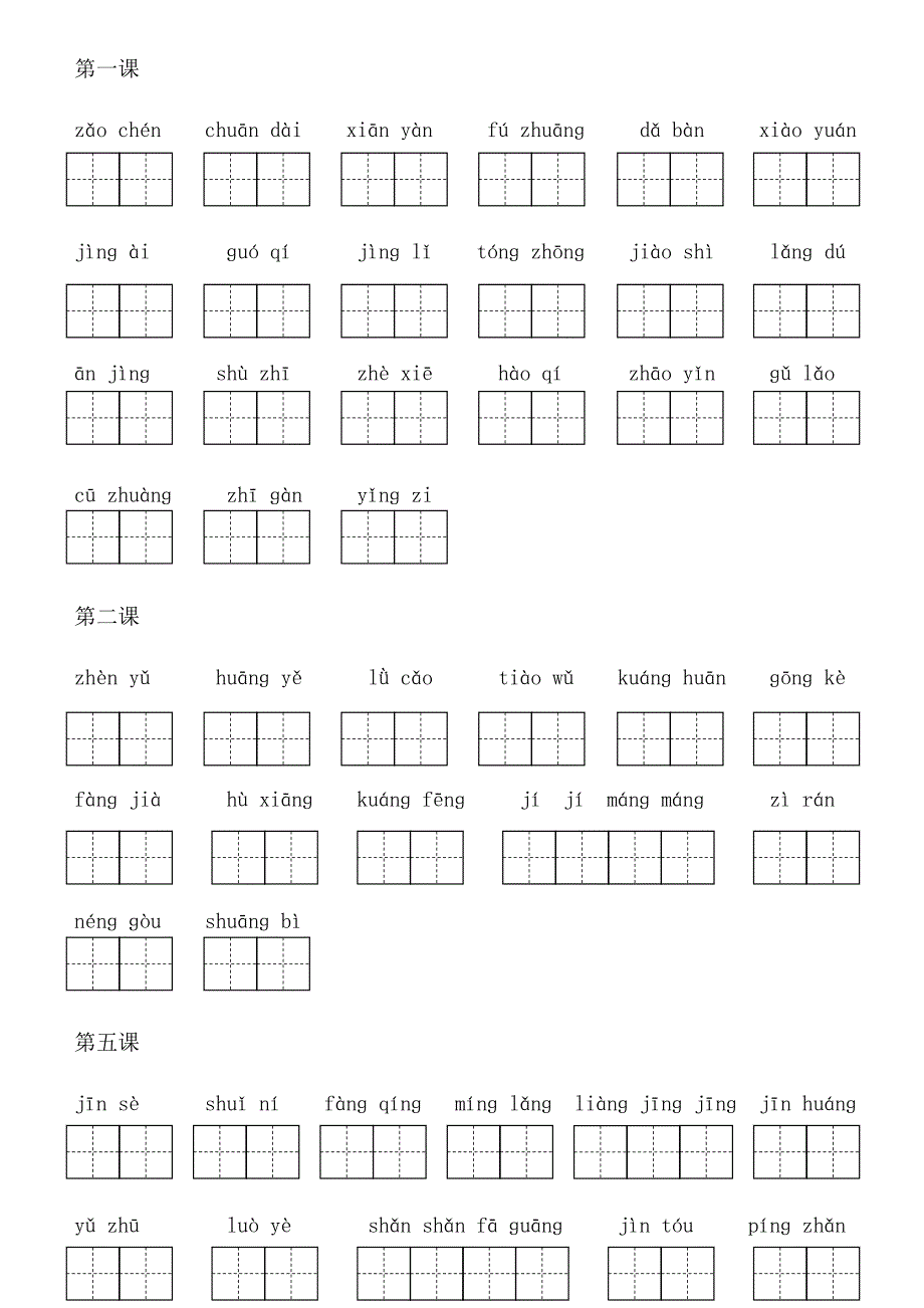 {精品}部编版小学语文三年级上册看拼音写词语(带拼音田字格)_第1页