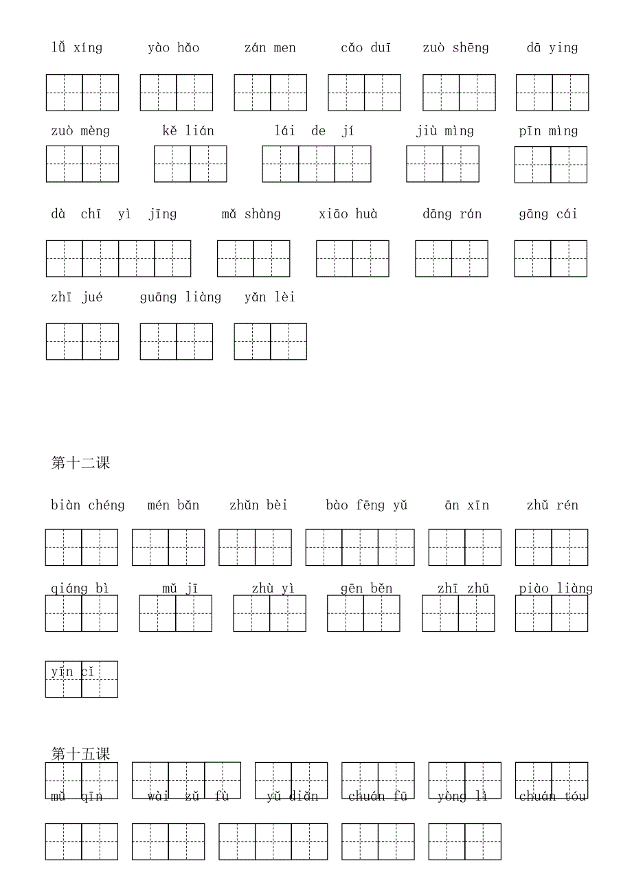 {精品}部编版小学语文三年级上册看拼音写词语(带拼音田字格)_第3页