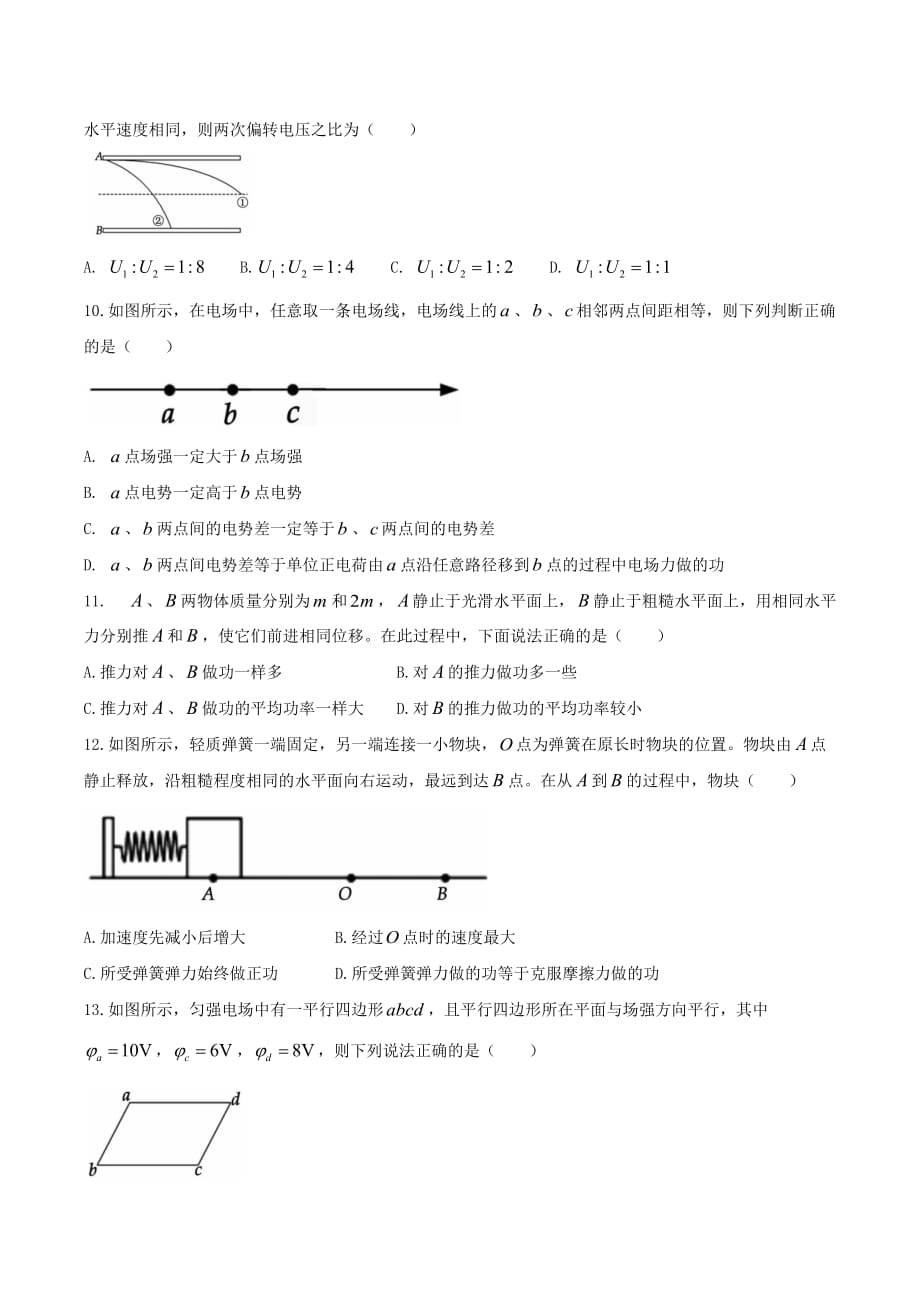 河南省洛阳市2019-2020学年高一物理下学期期末考试试题 [含答案]_第3页