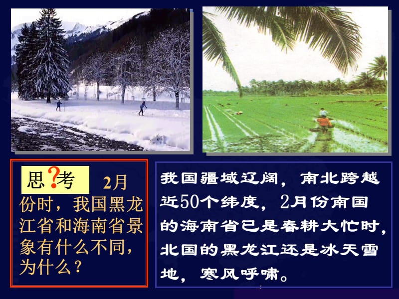 1256编号中国的气候课件_第4页