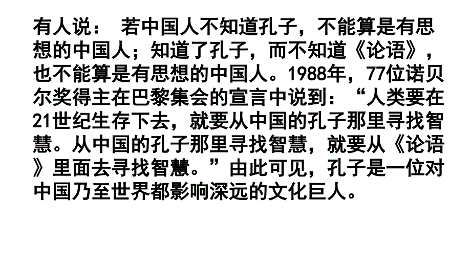 人教部编版七年级语文上册课件：11 《论语》十二章(共19张PPT)_第1页