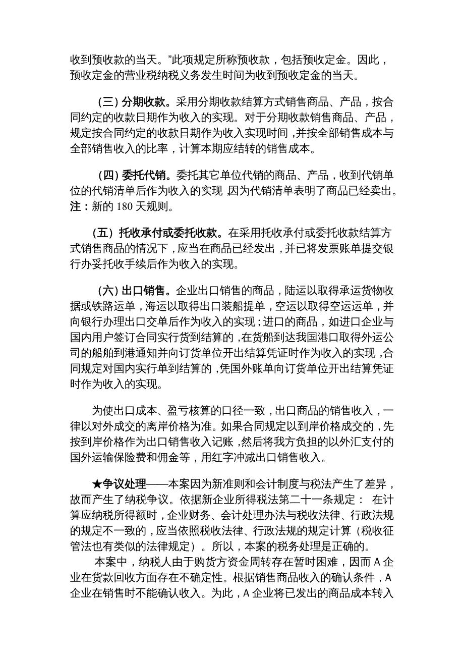 {企业风险管理}常见的涉税争议热点问题与风险规避讲义_第4页