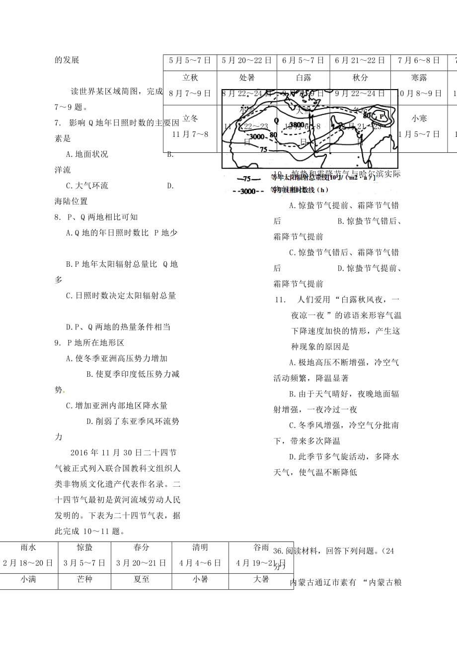 宁夏银川市高三地理考前适应性训练试题（一）_第2页