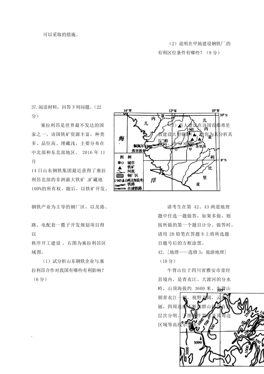 宁夏银川市高三地理考前适应性训练试题（一）_第4页