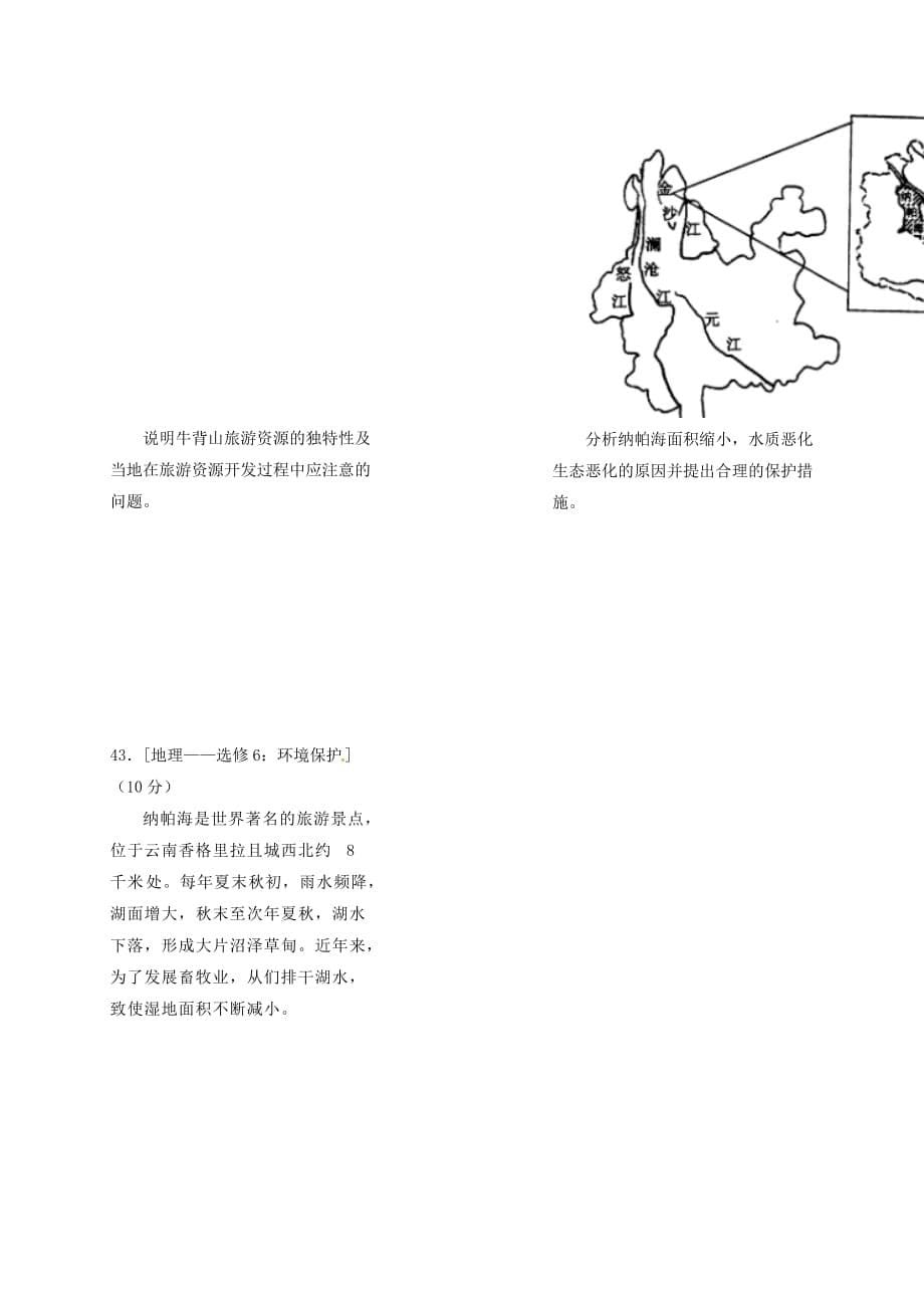 宁夏银川市高三地理考前适应性训练试题（一）_第5页