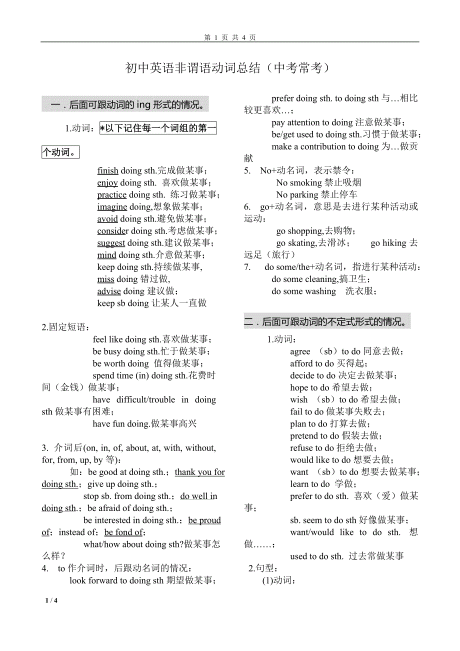 初中中考常见非谓语动词最全总结-精编_第1页