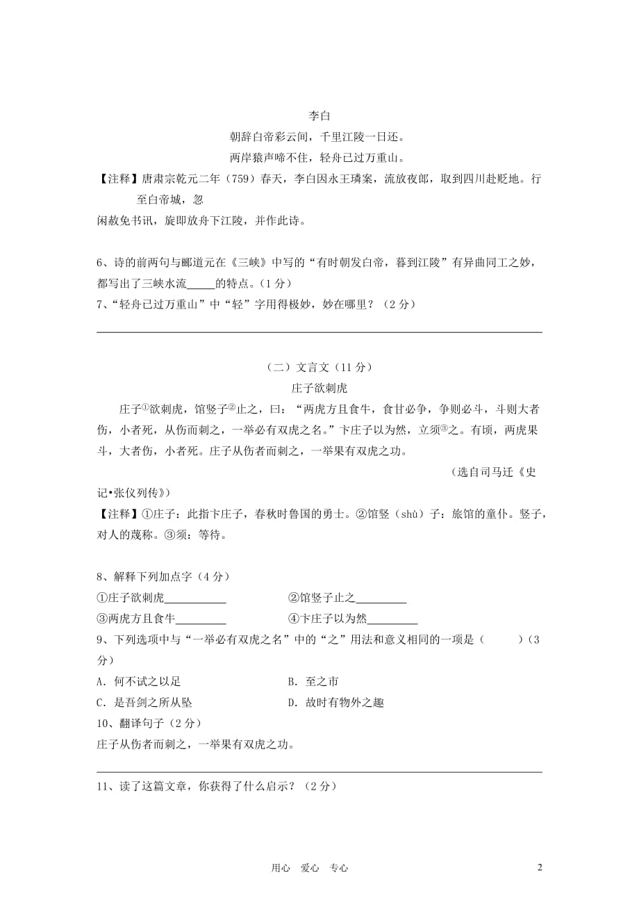 江苏省七年级语文上学期期中试题（无答案）苏教版_第2页