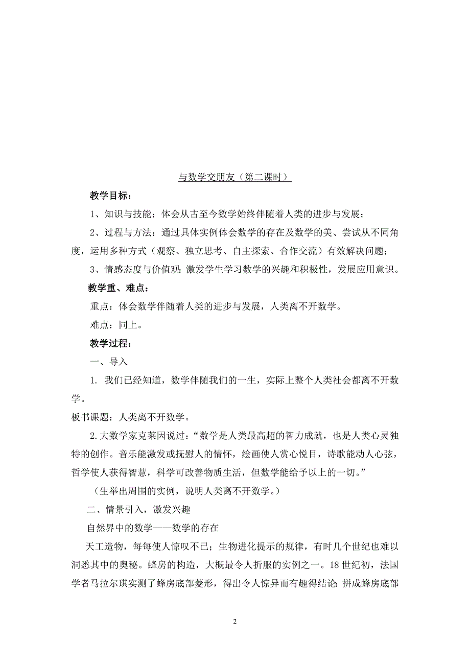 华东师大版七年级上册数学教案全册-精编_第3页