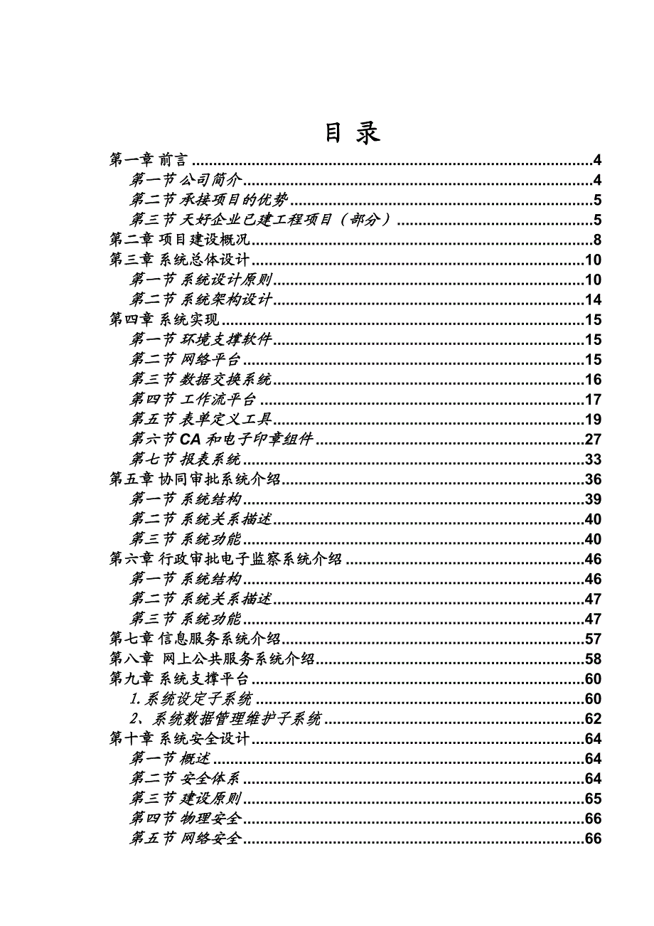 {电子公司企业管理}行政审批电子监察系统技术方案_第3页