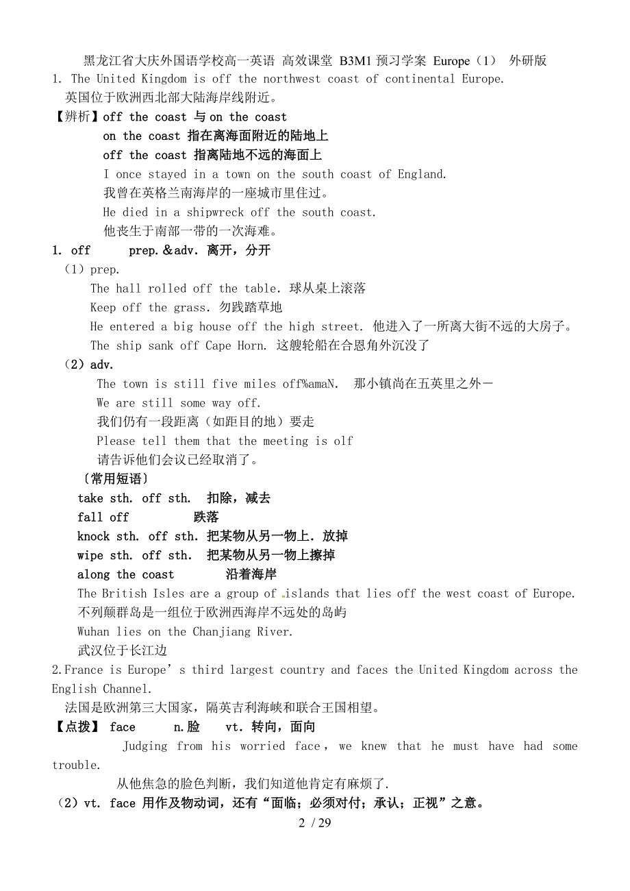 黑龙江省大庆外国语学校高一英语 高效课堂 B3M1预习学案 Europe（1） 外研版_第2页