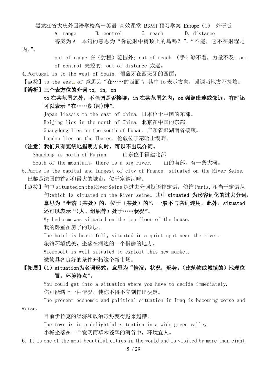 黑龙江省大庆外国语学校高一英语 高效课堂 B3M1预习学案 Europe（1） 外研版_第5页